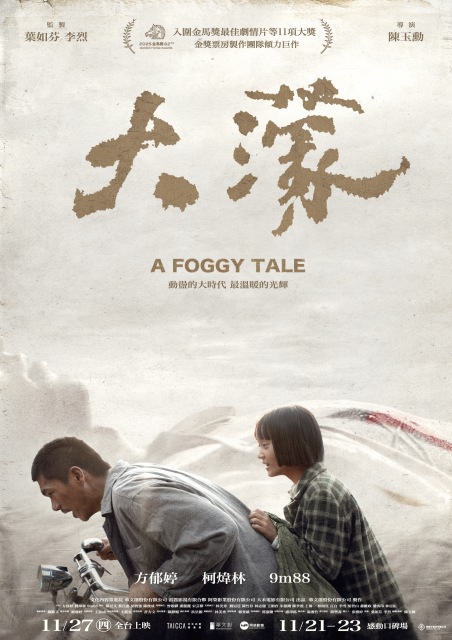 A Foggy Tale - HKFF 2026